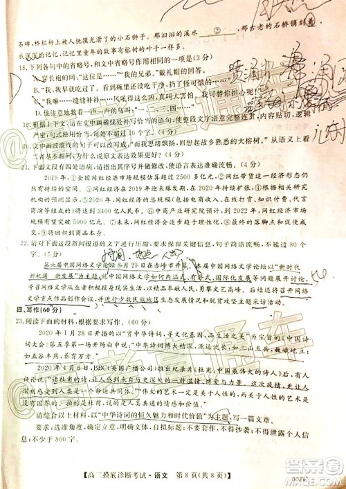 2020年汕头市高三第一次摸底考试语文试题及答案 2020年汕头市高三第一次摸底考试语文试题及答案