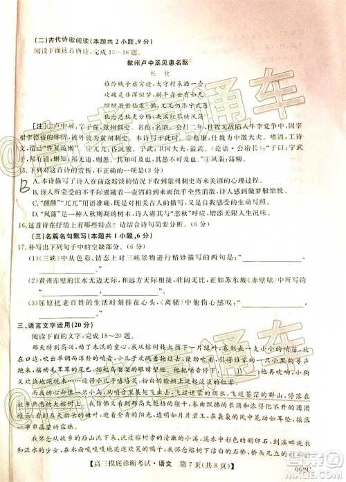 2020年汕头市高三第一次摸底考试语文试题及答案 2020年汕头市高三第一次摸底考试语文试题及答案