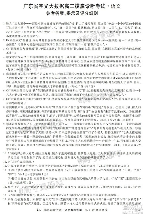 2020年汕头市高三第一次摸底考试语文试题及答案 2020年汕头市高三第一次摸底考试语文试题及答案