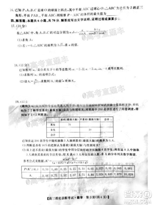 2020年汕头市高三第一次摸底考试数学试题及答案 2020年汕头市高三第一次摸底考试数学试题及答案