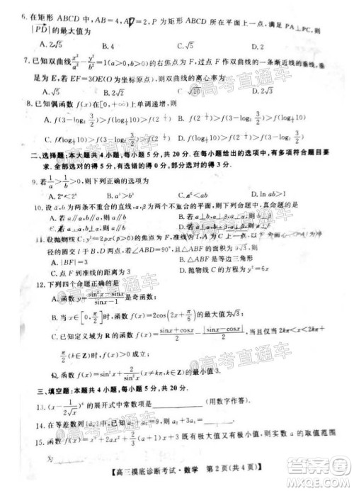 2020年汕头市高三第一次摸底考试数学试题及答案 2020年汕头市高三第一次摸底考试数学试题及答案