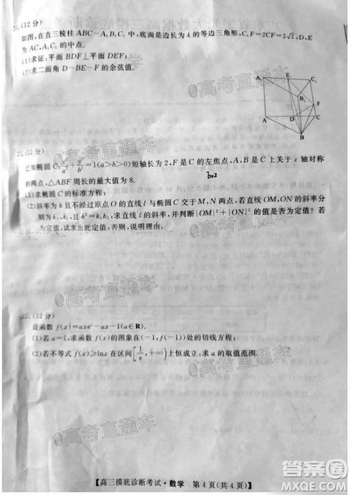 2020年汕头市高三第一次摸底考试数学试题及答案 2020年汕头市高三第一次摸底考试数学试题及答案