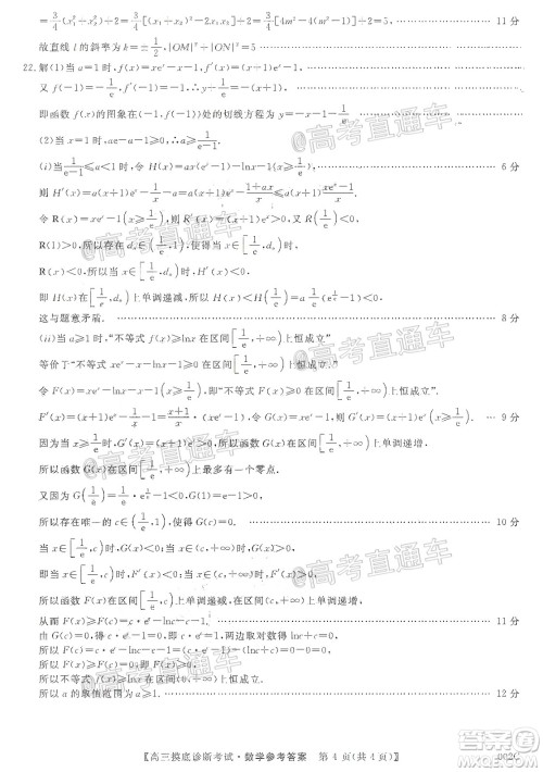 2020年汕头市高三第一次摸底考试数学试题及答案 2020年汕头市高三第一次摸底考试数学试题及答案