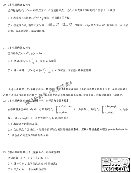 2021届西南名校联盟高三复习备考联合质量检测卷二理科数学试题及答案