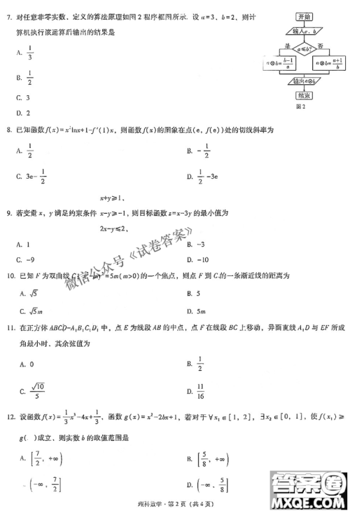 2021届西南名校联盟高三复习备考联合质量检测卷二理科数学试题及答案