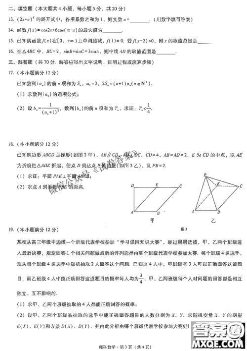 2021届西南名校联盟高三复习备考联合质量检测卷二理科数学试题及答案