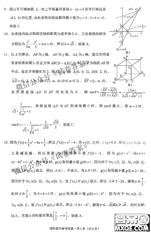 2021届西南名校联盟高三复习备考联合质量检测卷二理科数学试题及答案