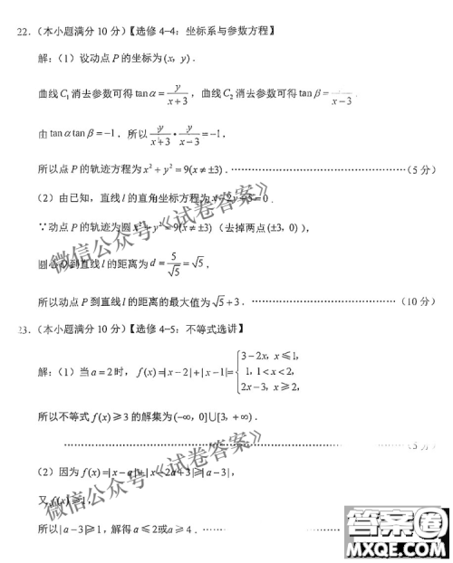 2021届西南名校联盟高三复习备考联合质量检测卷二理科数学试题及答案