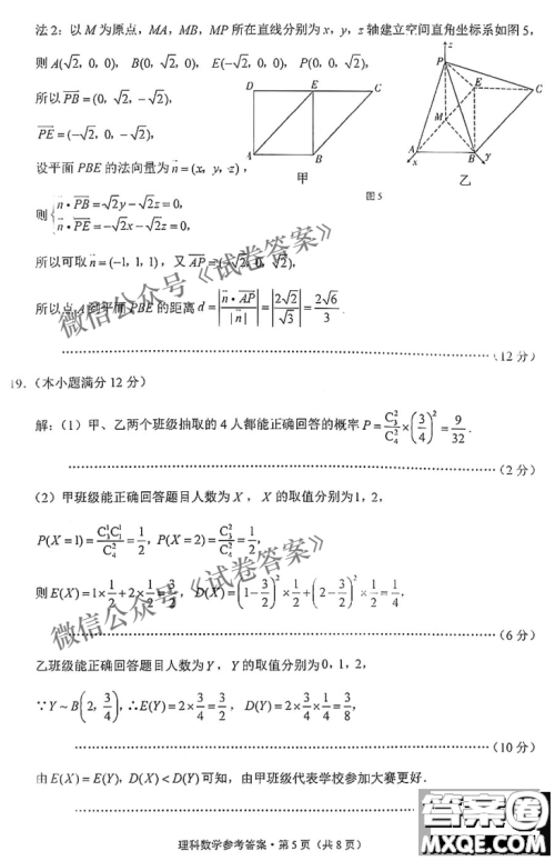 2021届西南名校联盟高三复习备考联合质量检测卷二理科数学试题及答案