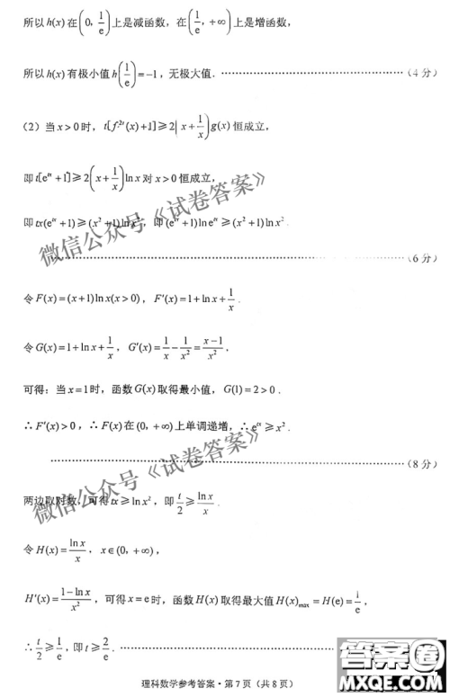 2021届西南名校联盟高三复习备考联合质量检测卷二理科数学试题及答案