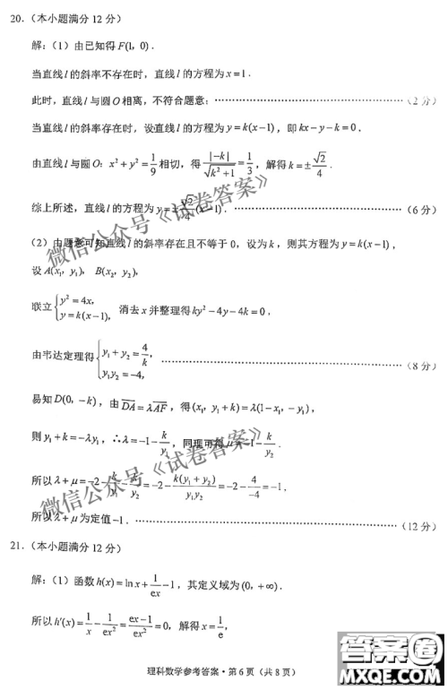 2021届西南名校联盟高三复习备考联合质量检测卷二理科数学试题及答案