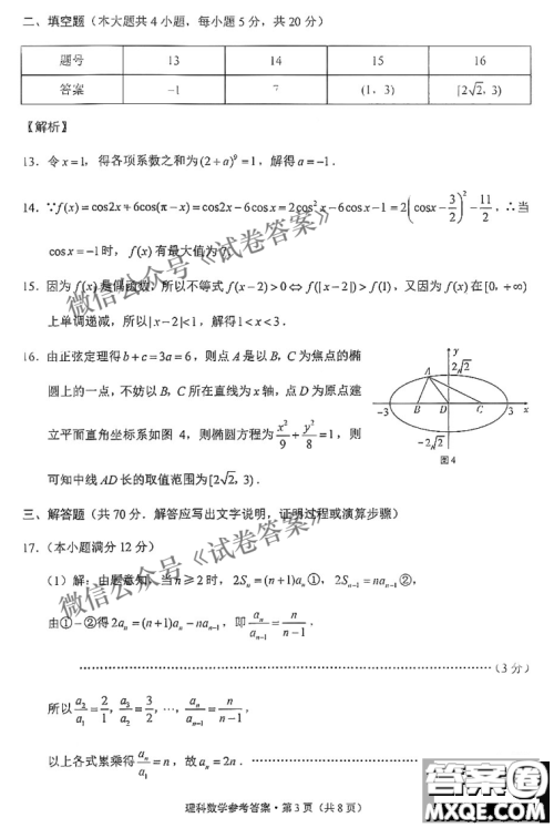 2021届西南名校联盟高三复习备考联合质量检测卷二理科数学试题及答案