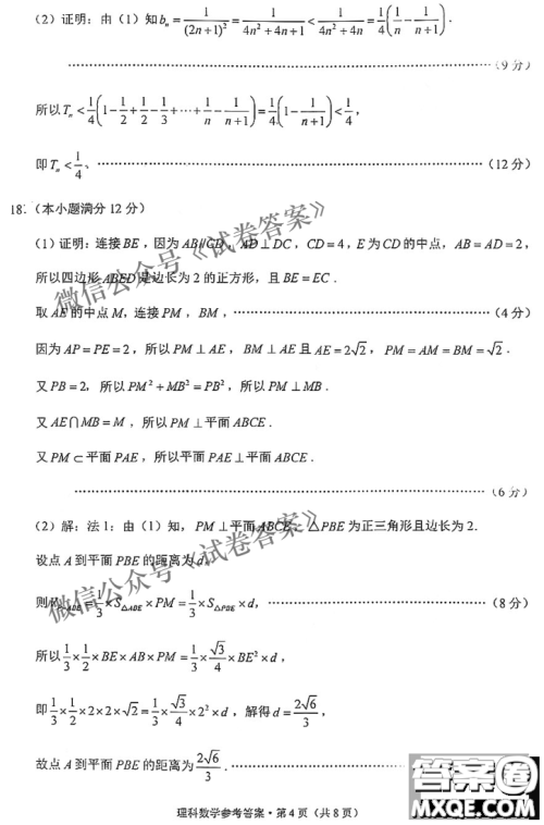 2021届西南名校联盟高三复习备考联合质量检测卷二理科数学试题及答案