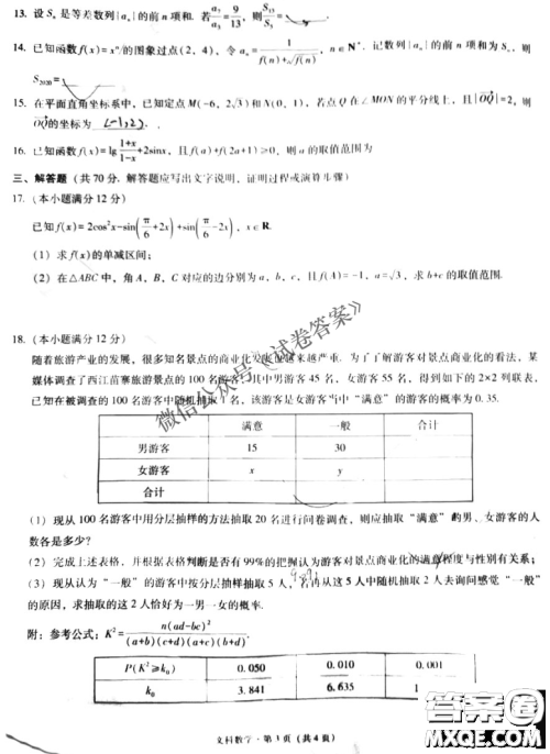2021届西南名校联盟高三复习备考联合质量检测卷二文科数学试题及答案 2021届西南名校联盟高三复习备考联合质量检测卷二文科数学试题及答案