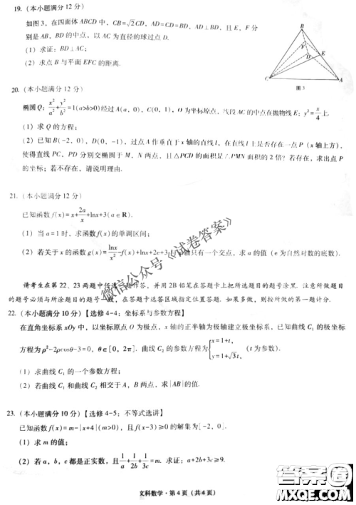 2021届西南名校联盟高三复习备考联合质量检测卷二文科数学试题及答案
