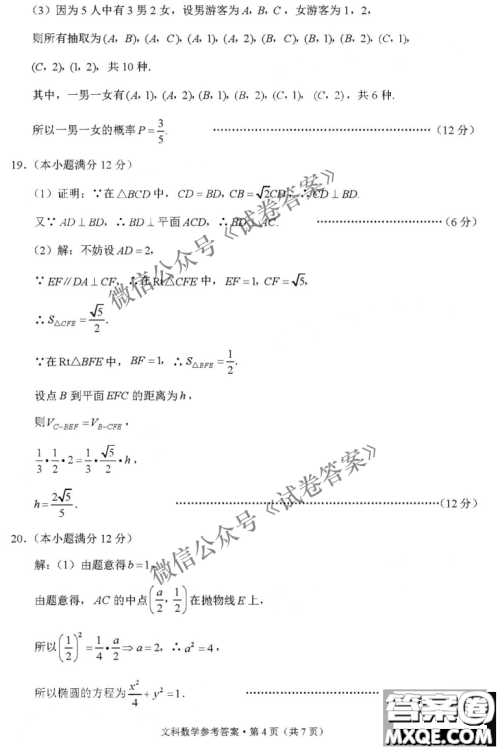2021届西南名校联盟高三复习备考联合质量检测卷二文科数学试题及答案 2021届西南名校联盟高三复习备考联合质量检测卷二文科数学试题及答案