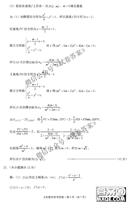 2021届西南名校联盟高三复习备考联合质量检测卷二文科数学试题及答案