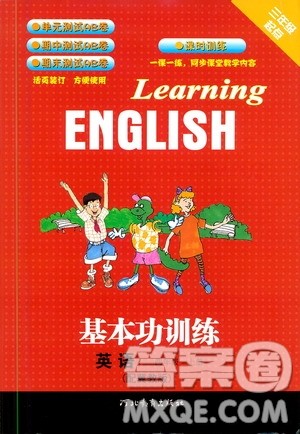 河北教育出版社2020秋基本功训练四年级英语上册冀教版答案