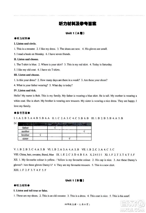河北教育出版社2020秋基本功训练四年级英语上册冀教版答案