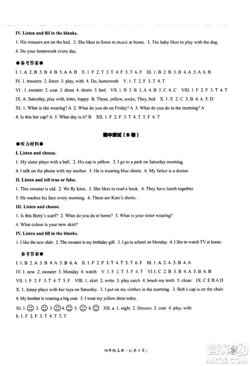 河北教育出版社2020秋基本功训练四年级英语上册冀教版答案