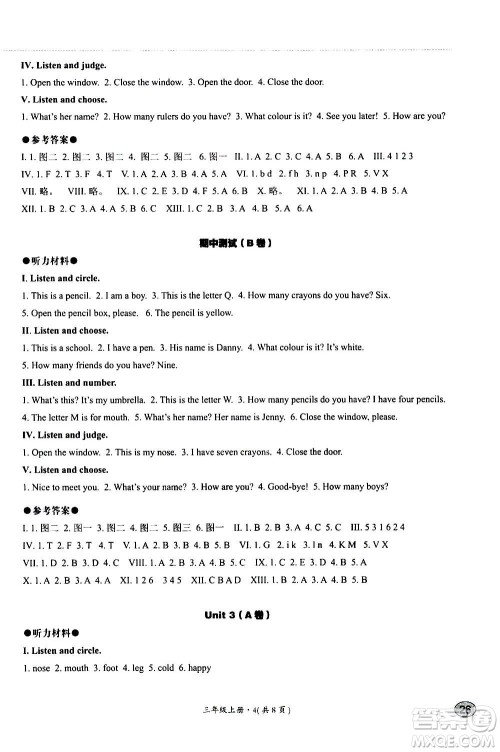 河北教育出版社2020秋基本功训练三年级英语上册冀教版答案