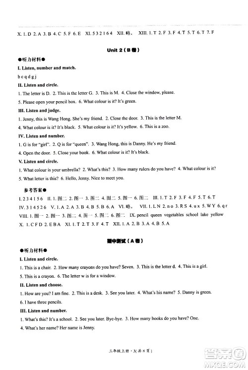 河北教育出版社2020秋基本功训练三年级英语上册冀教版答案