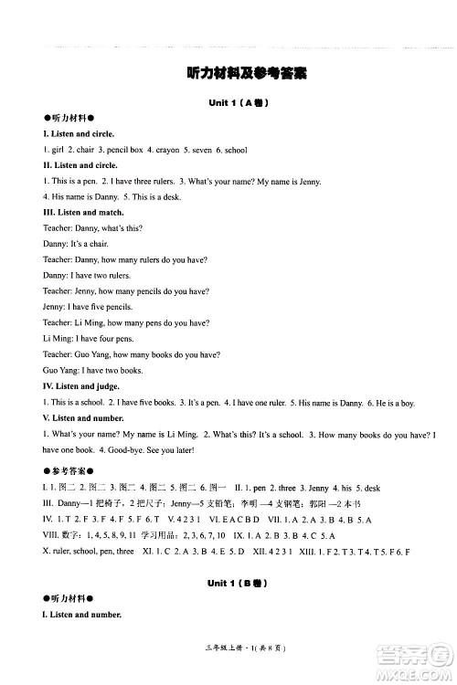 河北教育出版社2020秋基本功训练三年级英语上册冀教版答案