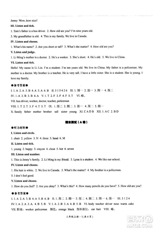 河北教育出版社2020秋基本功训练三年级英语上册冀教版答案