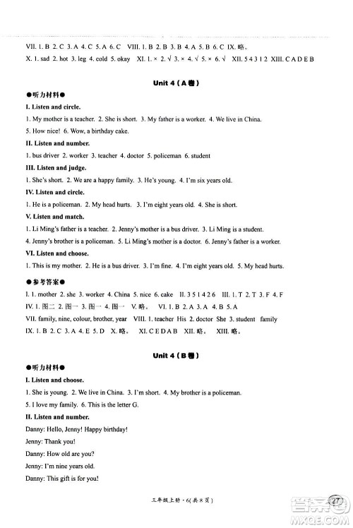 河北教育出版社2020秋基本功训练三年级英语上册冀教版答案