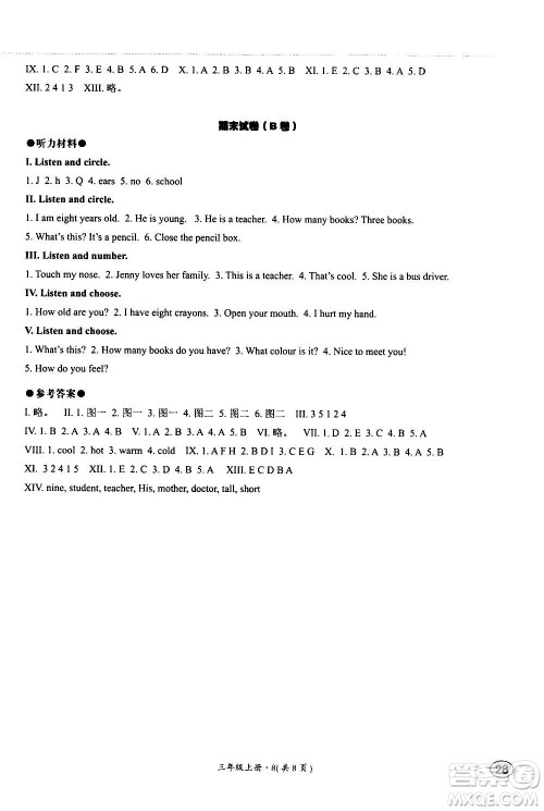 河北教育出版社2020秋基本功训练三年级英语上册冀教版答案