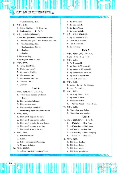 湖南少年儿童出版社2020年基础训练英语三年级上册湘少版答案 湖南少年儿童出版社2020年基础训练英语三年级上册湘少版答案