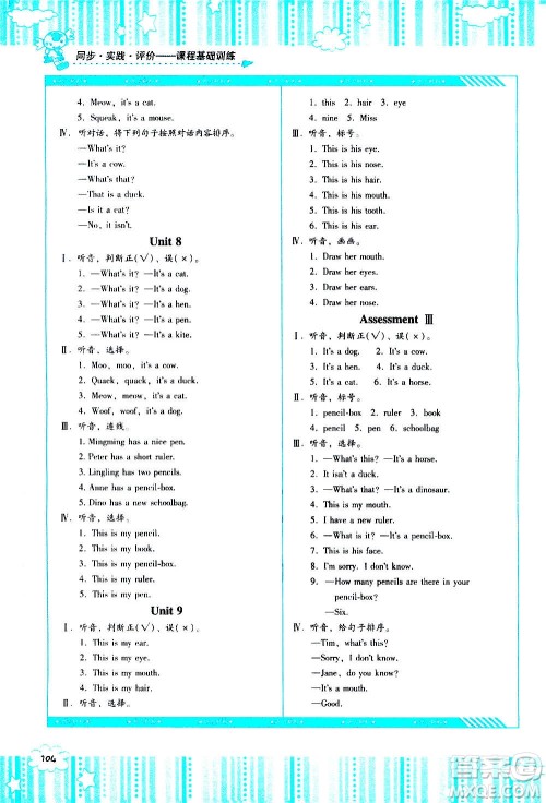 湖南少年儿童出版社2020年基础训练英语三年级上册湘少版答案 湖南少年儿童出版社2020年基础训练英语三年级上册湘少版答案
