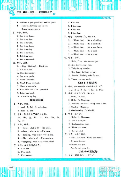 湖南少年儿童出版社2020年基础训练英语三年级上册湘少版答案 湖南少年儿童出版社2020年基础训练英语三年级上册湘少版答案