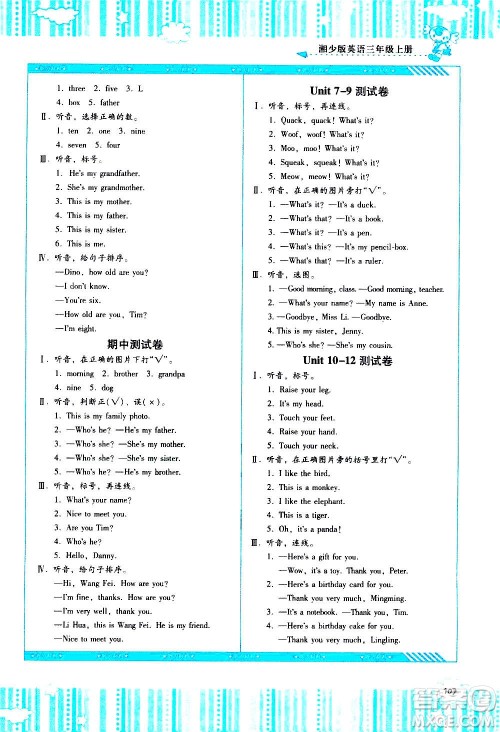 湖南少年儿童出版社2020年基础训练英语三年级上册湘少版答案 湖南少年儿童出版社2020年基础训练英语三年级上册湘少版答案