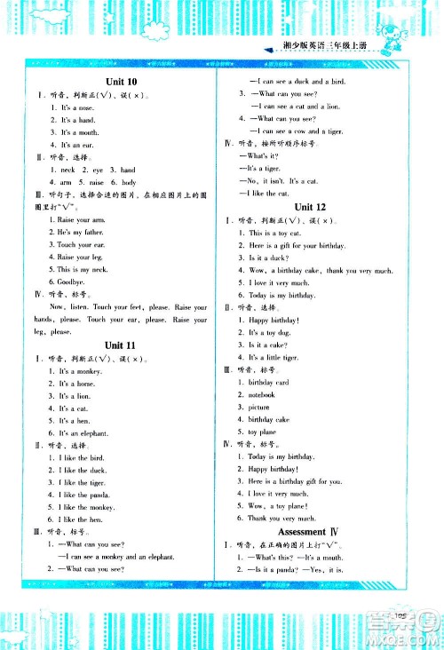 湖南少年儿童出版社2020年基础训练英语三年级上册湘少版答案 湖南少年儿童出版社2020年基础训练英语三年级上册湘少版答案