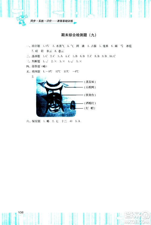 湖南少年儿童出版社2020年基础训练科学三年级上册教科版答案