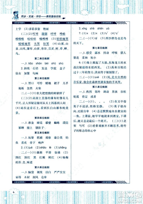 湖南少年儿童出版社2020年基础训练语文三年级上册人教版答案 湖南少年儿童出版社2020年基础训练语文三年级上册人教版答案