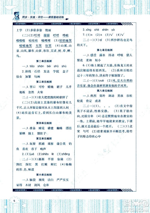 湖南少年儿童出版社2020年基础训练语文三年级上册人教版答案