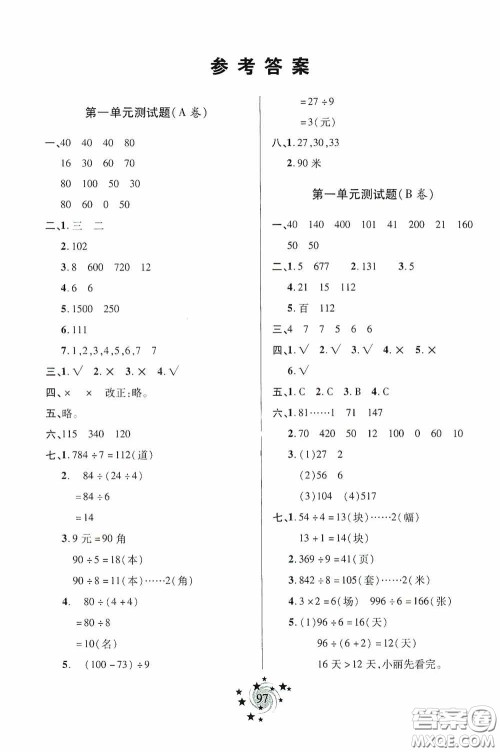 青岛出版社2020新课堂同步学习与探究三年级数学上册五年制青岛版答案