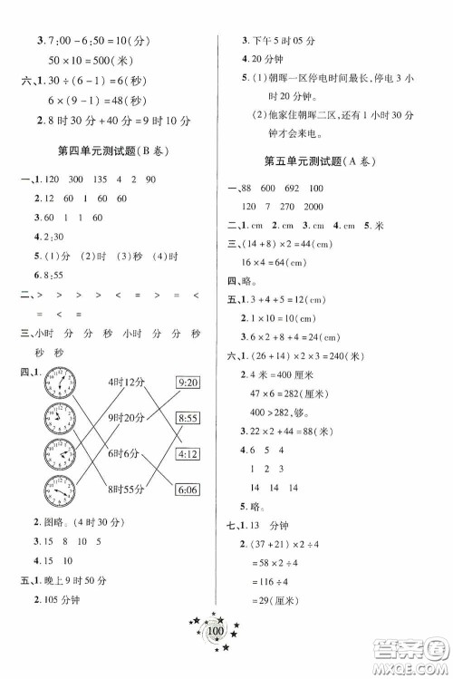 青岛出版社2020新课堂同步学习与探究三年级数学上册五年制青岛版答案