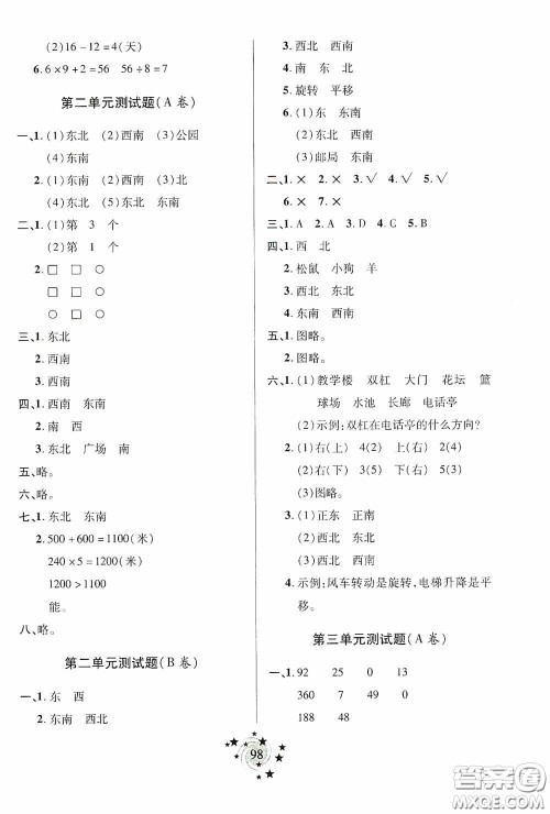 青岛出版社2020新课堂同步学习与探究三年级数学上册五年制青岛版答案