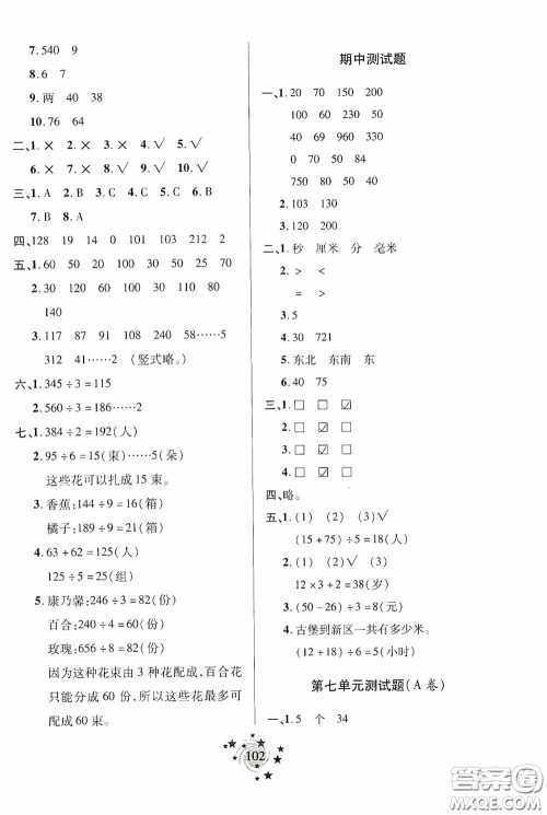 青岛出版社2020新课堂同步学习与探究三年级数学上册五年制青岛版答案