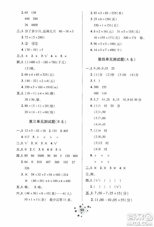 青岛出版社2020新课堂同步学习与探究三年级数学上册五年制青岛版答案