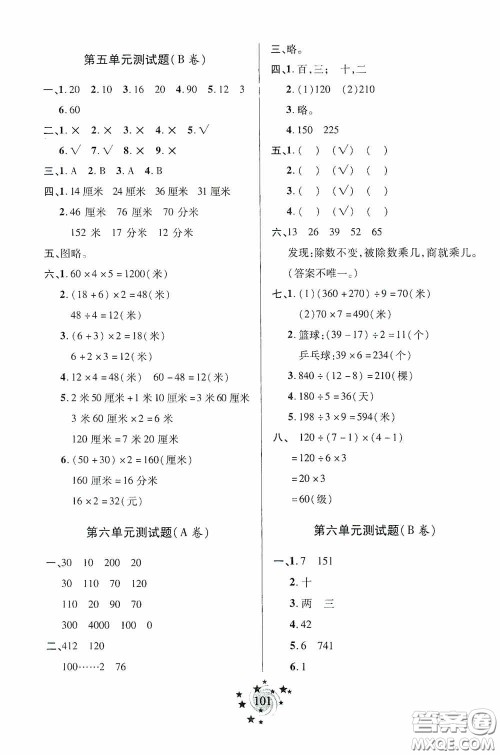 青岛出版社2020新课堂同步学习与探究三年级数学上册五年制青岛版答案