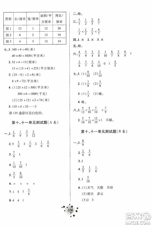 青岛出版社2020新课堂同步学习与探究三年级数学上册五年制青岛版答案