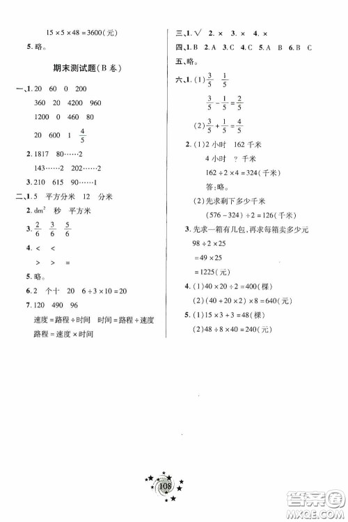 青岛出版社2020新课堂同步学习与探究三年级数学上册五年制青岛版答案