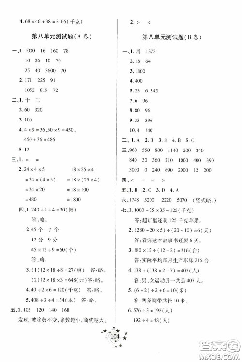 青岛出版社2020新课堂同步学习与探究三年级数学上册五年制青岛版答案