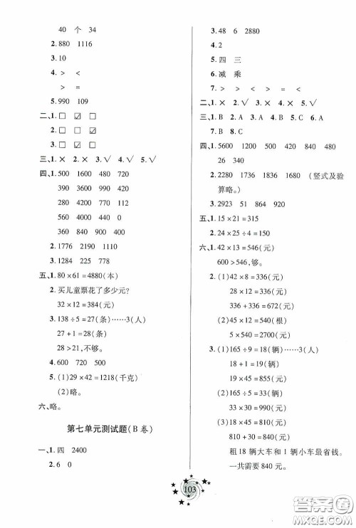 青岛出版社2020新课堂同步学习与探究三年级数学上册五年制青岛版答案