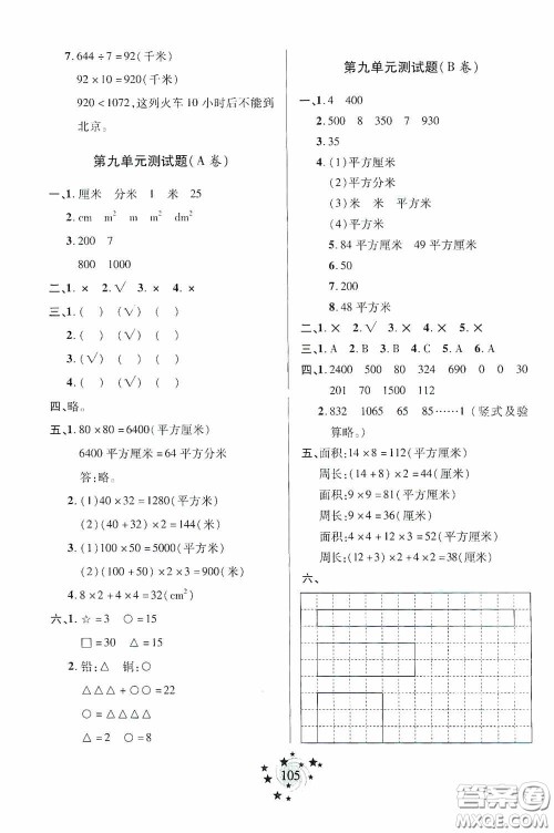 青岛出版社2020新课堂同步学习与探究三年级数学上册五年制青岛版答案