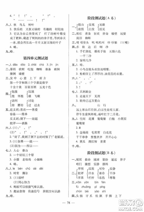 青岛出版社2020新课堂同步学习与探究三年级语文上册五四学制青岛版答案